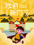开学素材