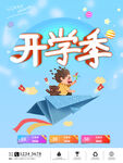 开学宣传