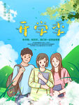 开学素材