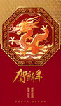 龙年素材宣传