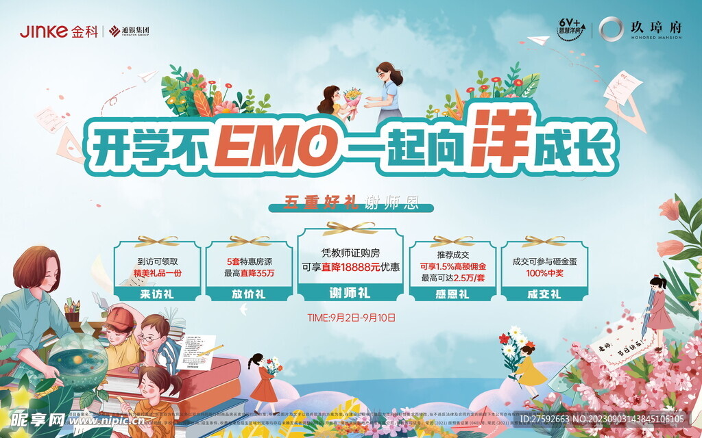 教师节五重礼