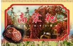 高粱粑包装贴纸