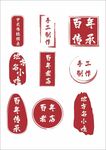 美食小吃印章