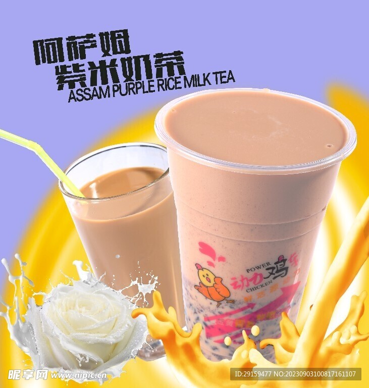 阿萨姆奶茶