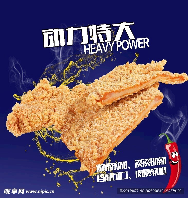 鸡排