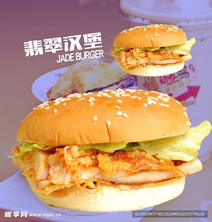 翡翠汉堡