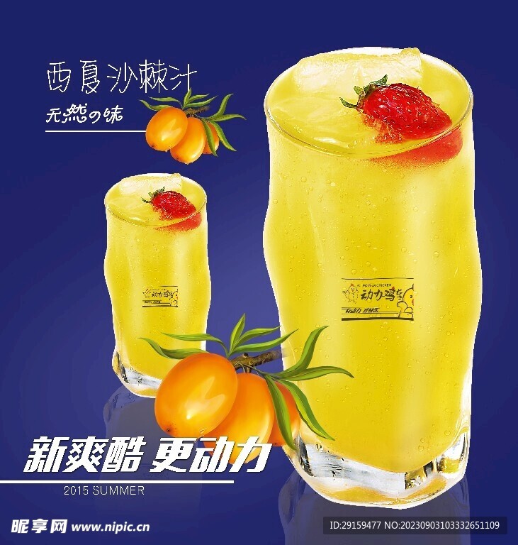 西夏沙棘汁