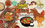 黄焖鸡