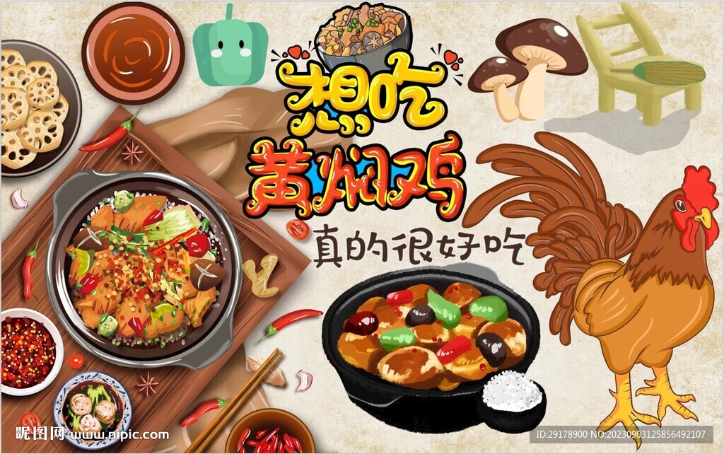 黄焖鸡