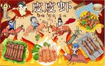 皮皮虾