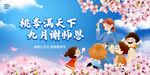 教师节