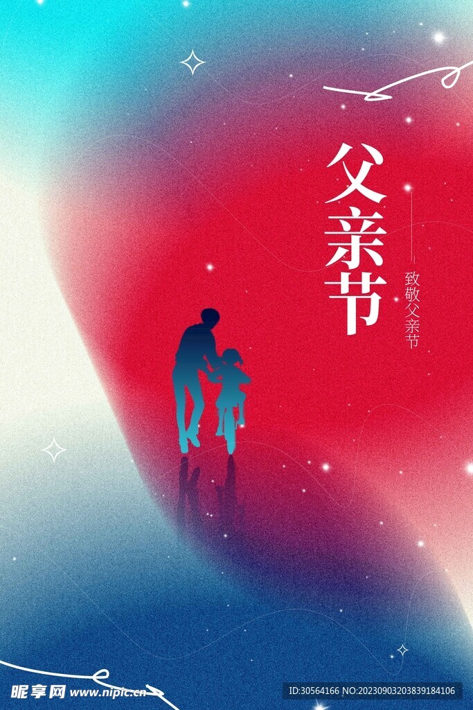 父亲节