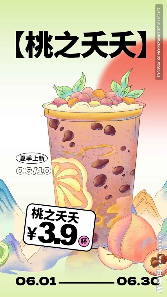 夏季桃汁饮品