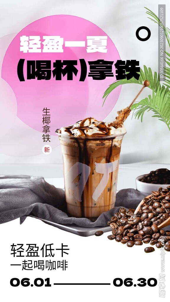 咖啡饮品促销