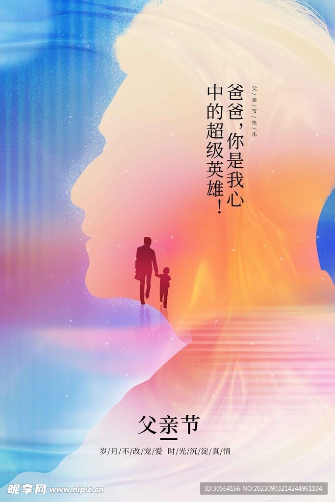 父亲节