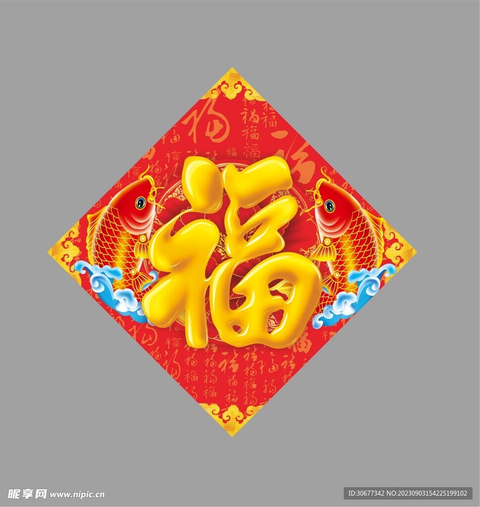 新年福