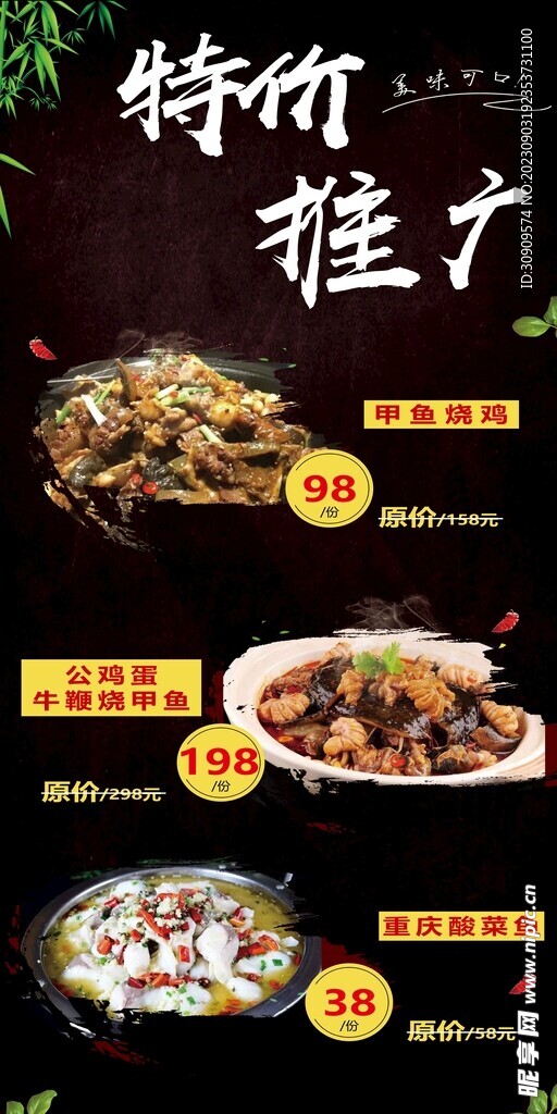 饭店特价推广