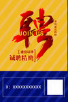 招聘海报