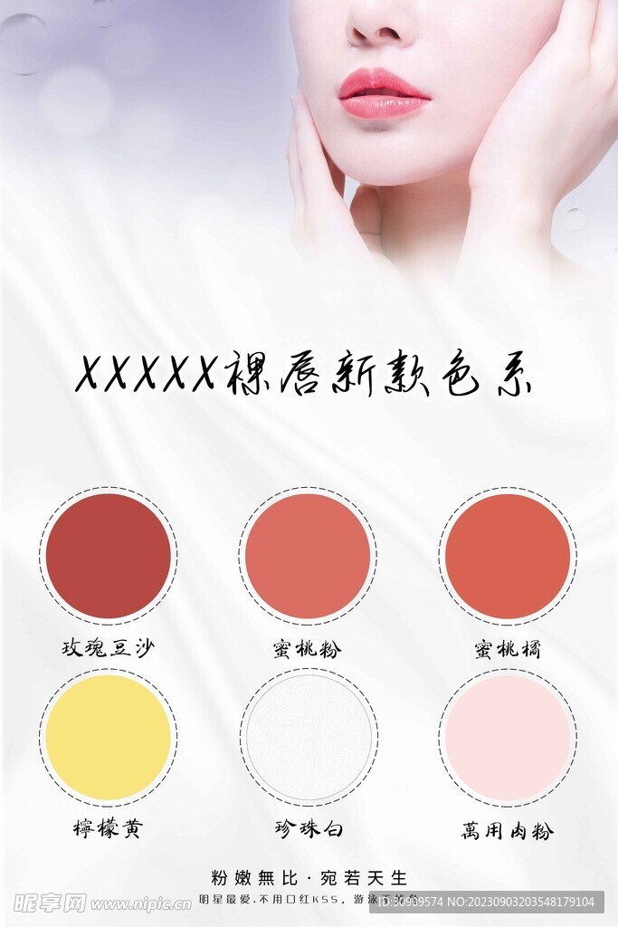 裸唇海报