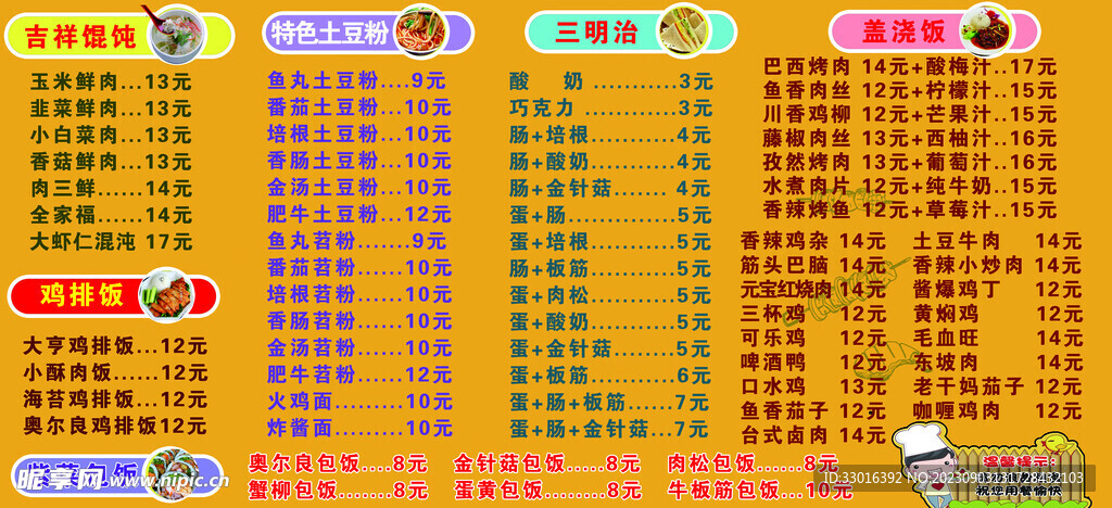 价格表