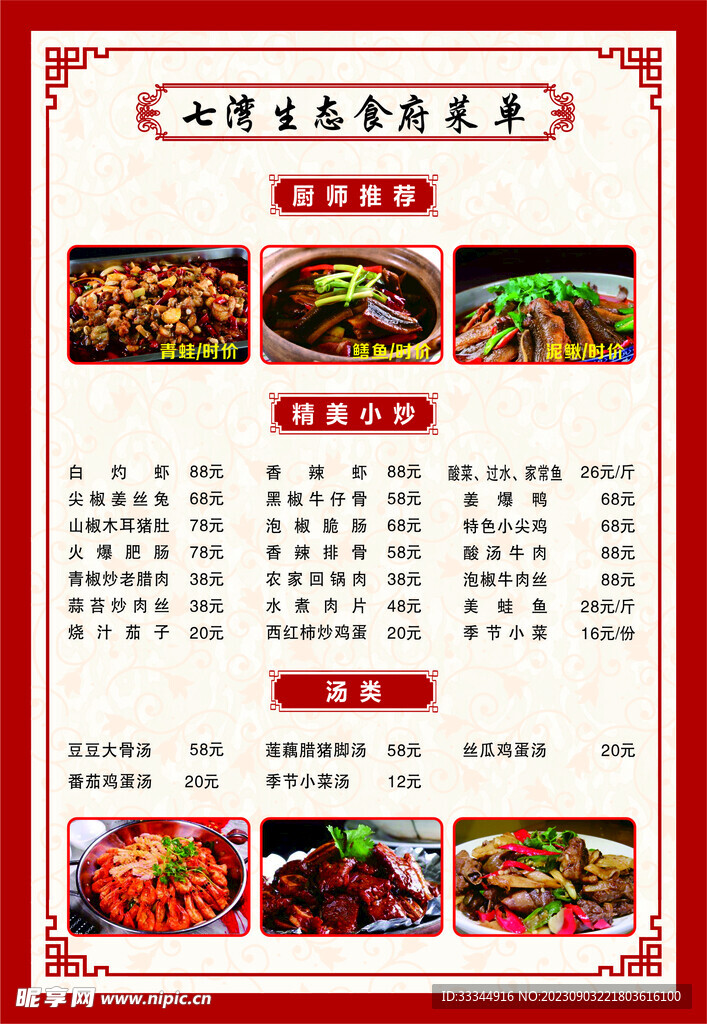 中式菜品