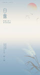 白露节气