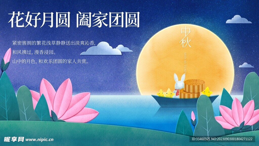 花好月圆