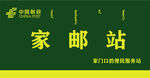 中国邮政  门头
