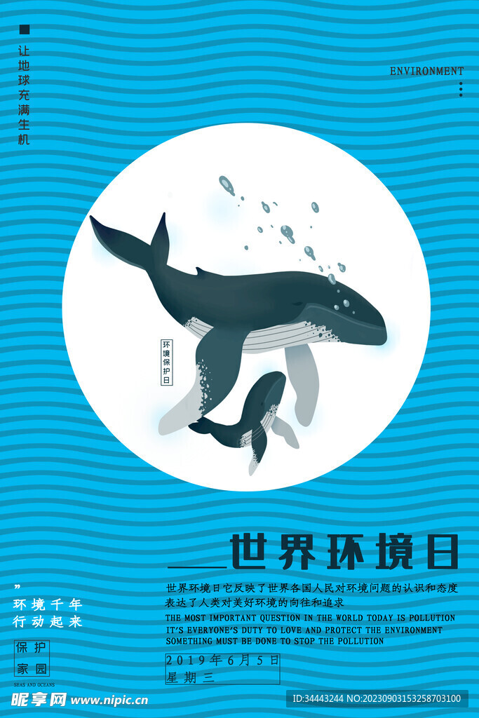 世界环境日
