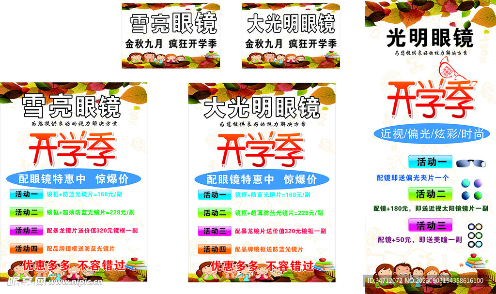 开学季