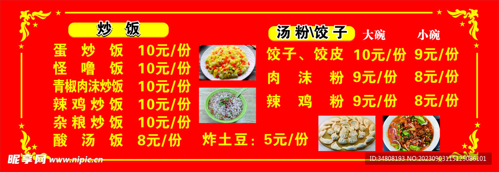 价目表