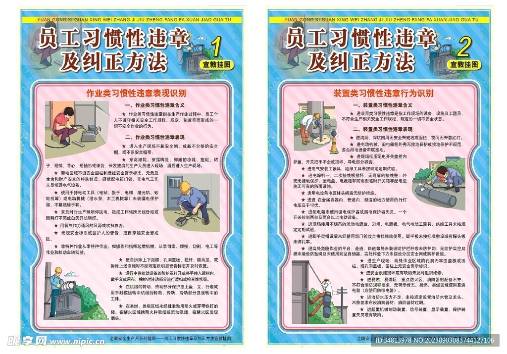 安全纠正