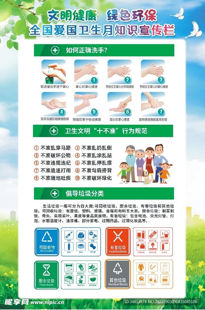 文明创建
