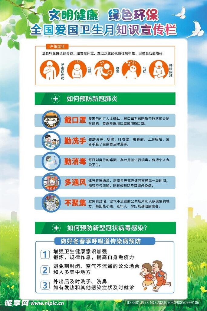 文明创建