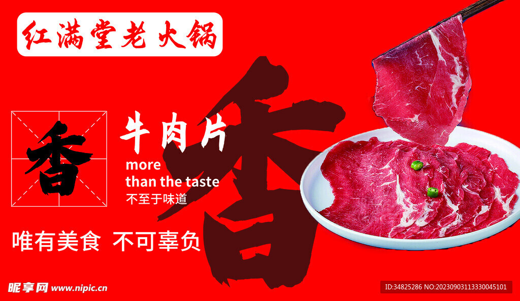 火锅 牛肉