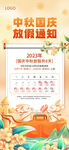 中秋节国庆放假通知
