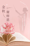 教师节海报图片