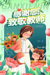 教师节海报设计