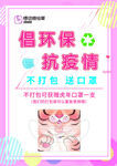 倡环保 抗疫情