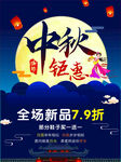 中秋