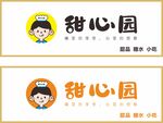 甜心园