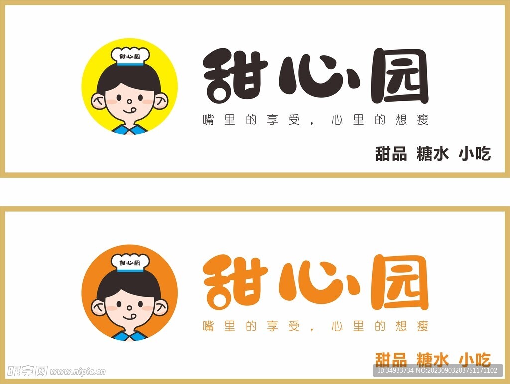 甜心园