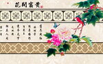 花开富贵