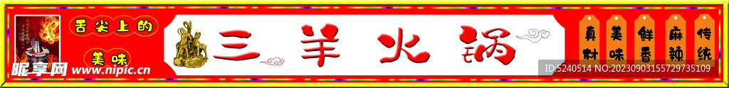 火锅门头