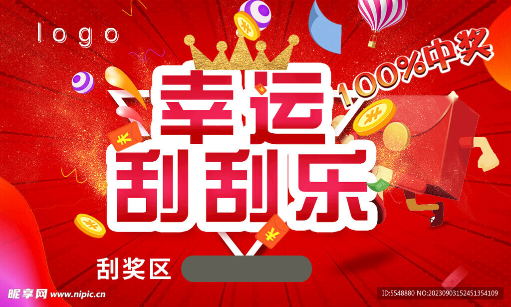 刮奖卡