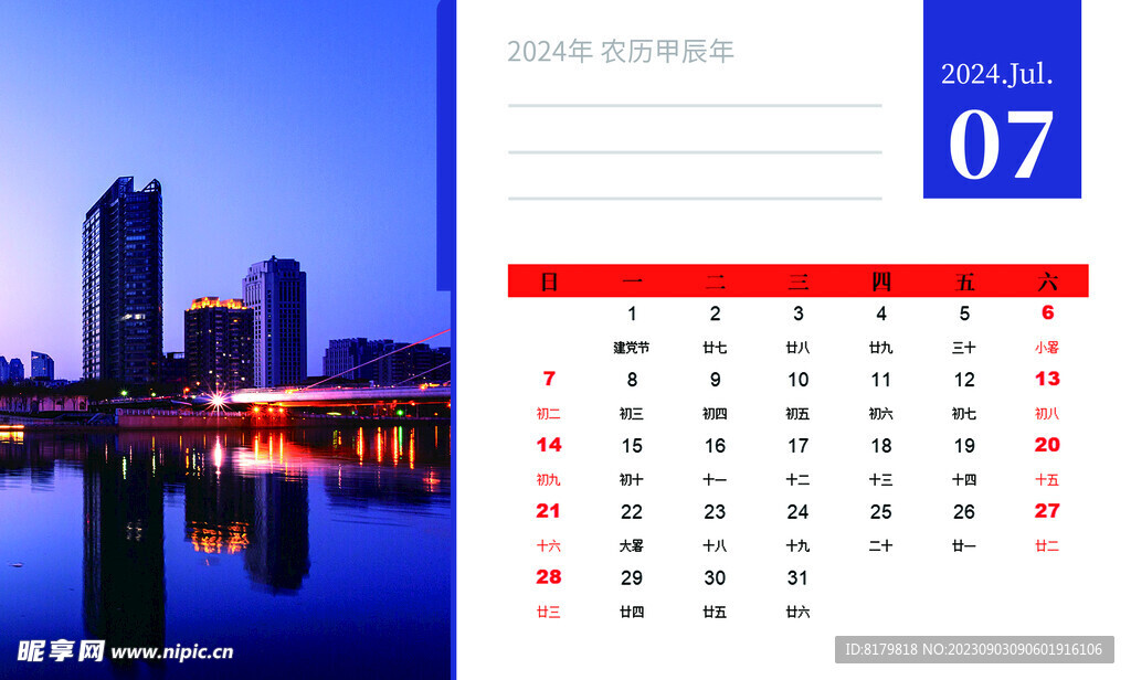 台历模板7月