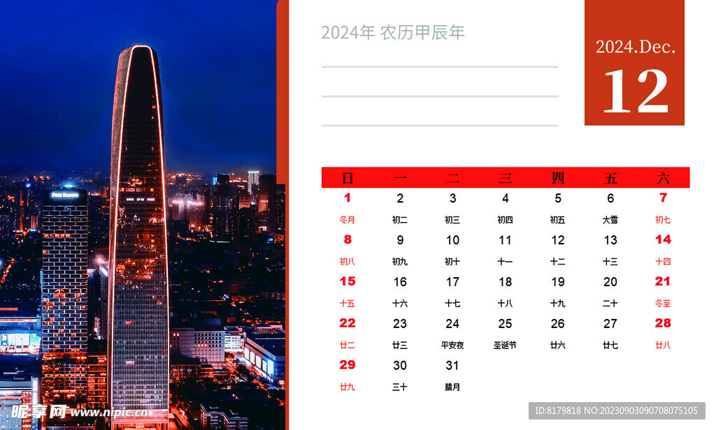 台历模板素材