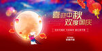  中秋节海报