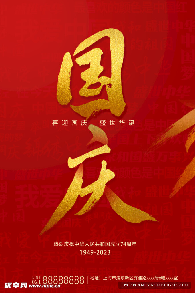 中秋海报