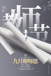 感恩教师节主题
